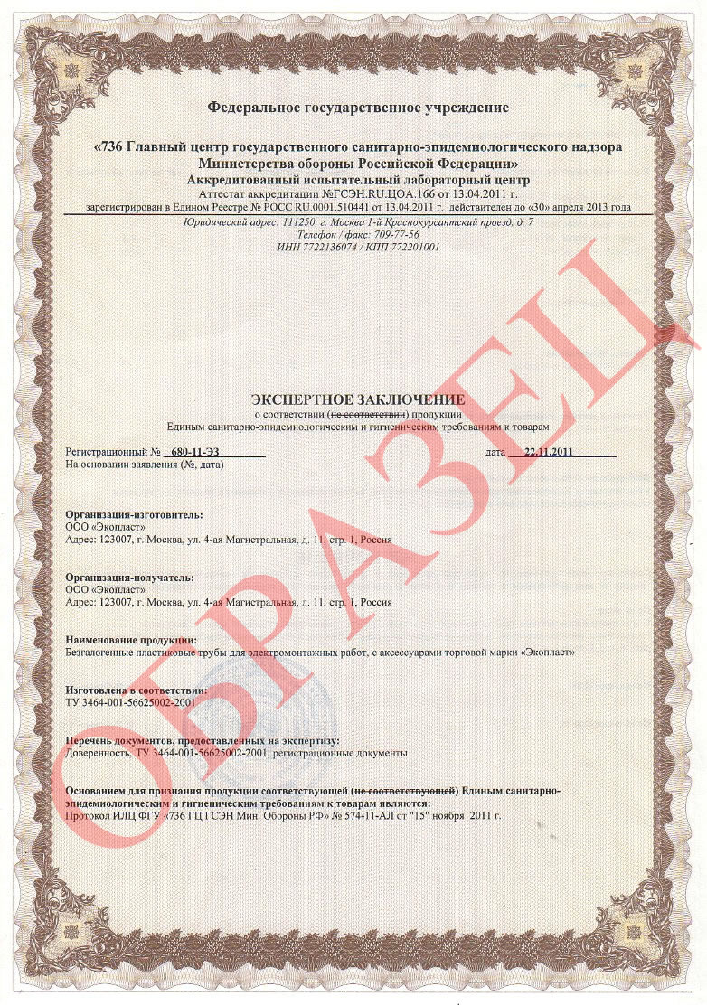 сертификат соответствия на безгалогеновые трубы